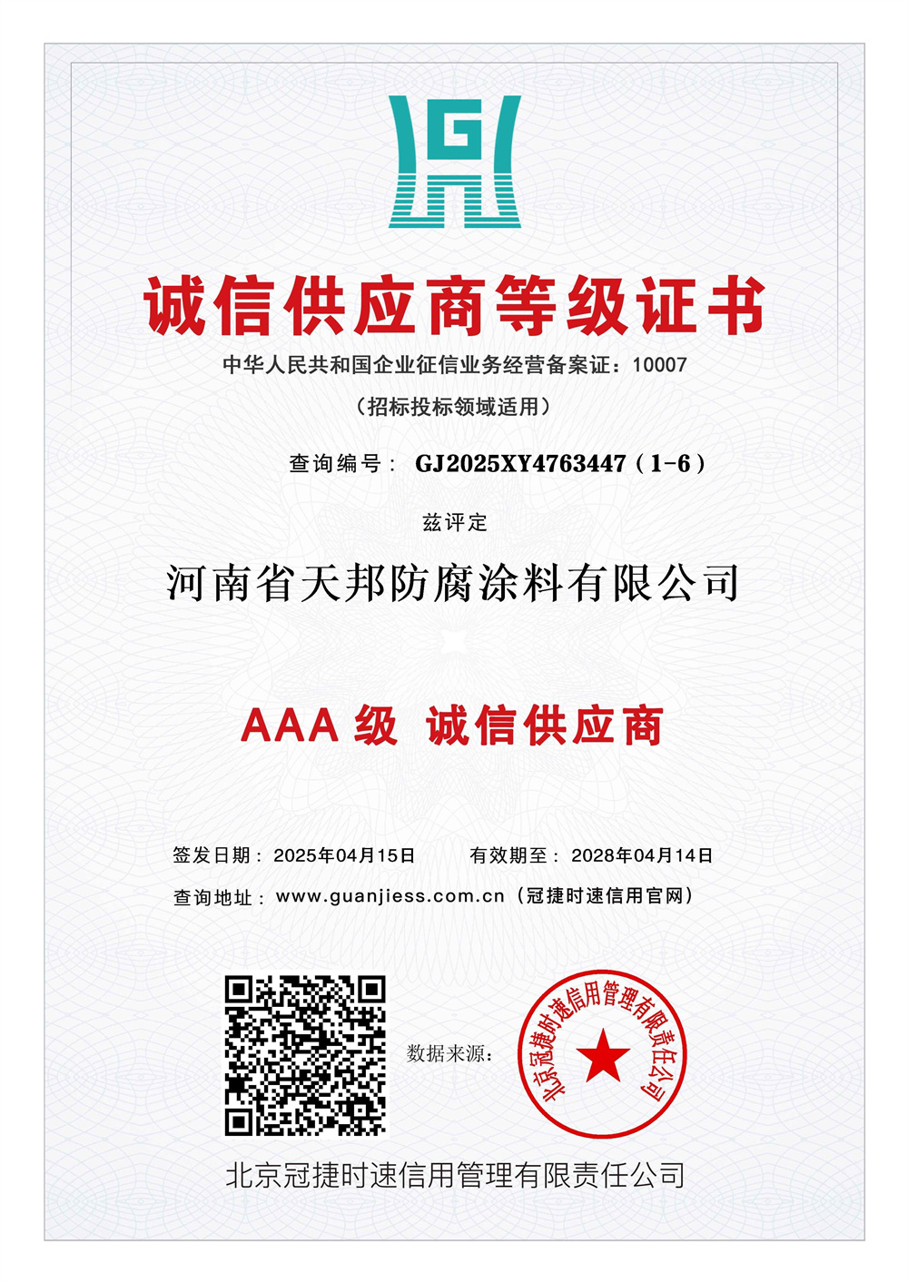 誠(chéng)信供應(yīng)商等級(jí)證書