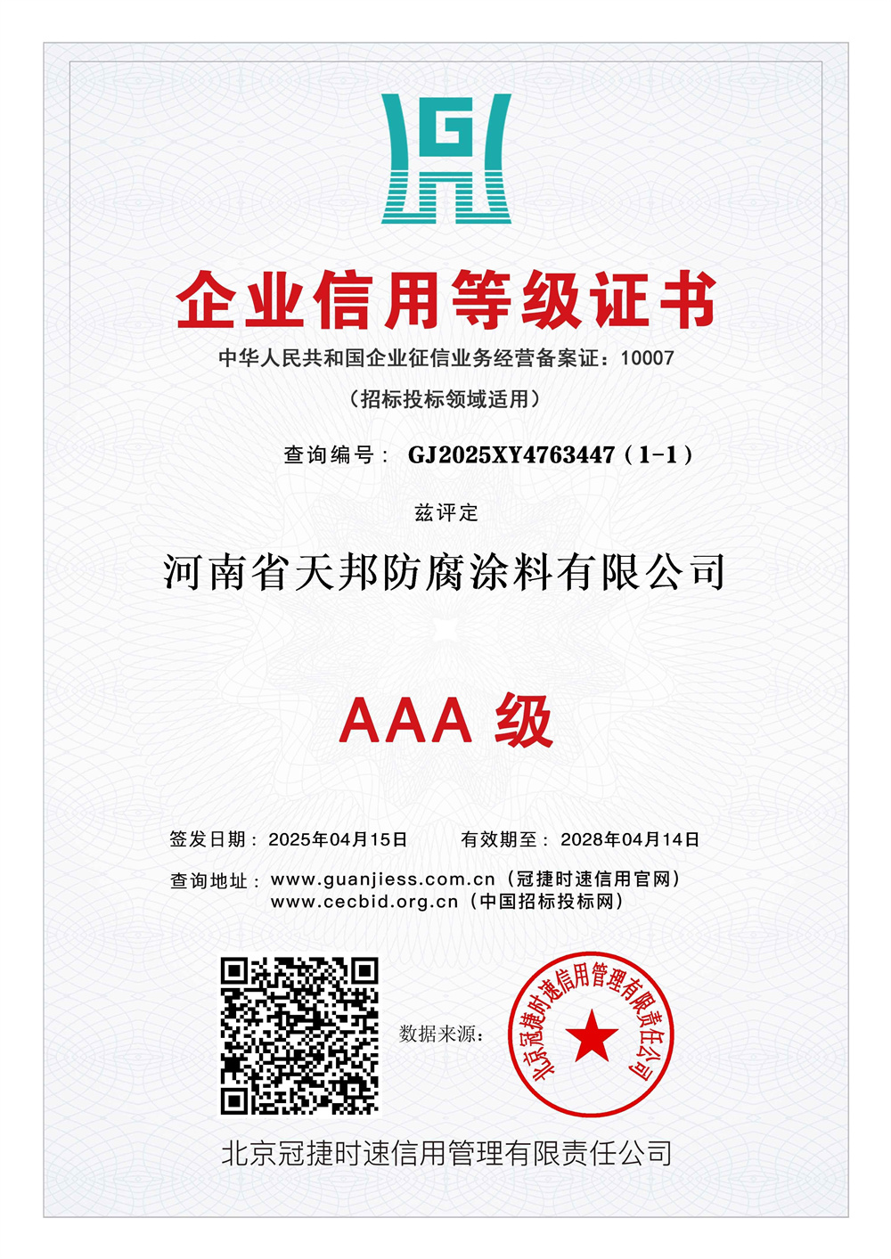 企業(yè)信用等級(jí)證書(shū)(三)